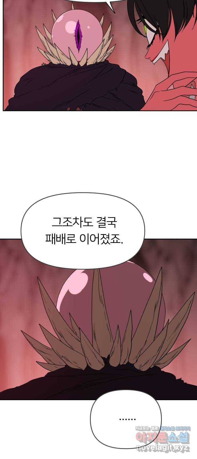 매지컬 급식 22화. 어장빌런 6