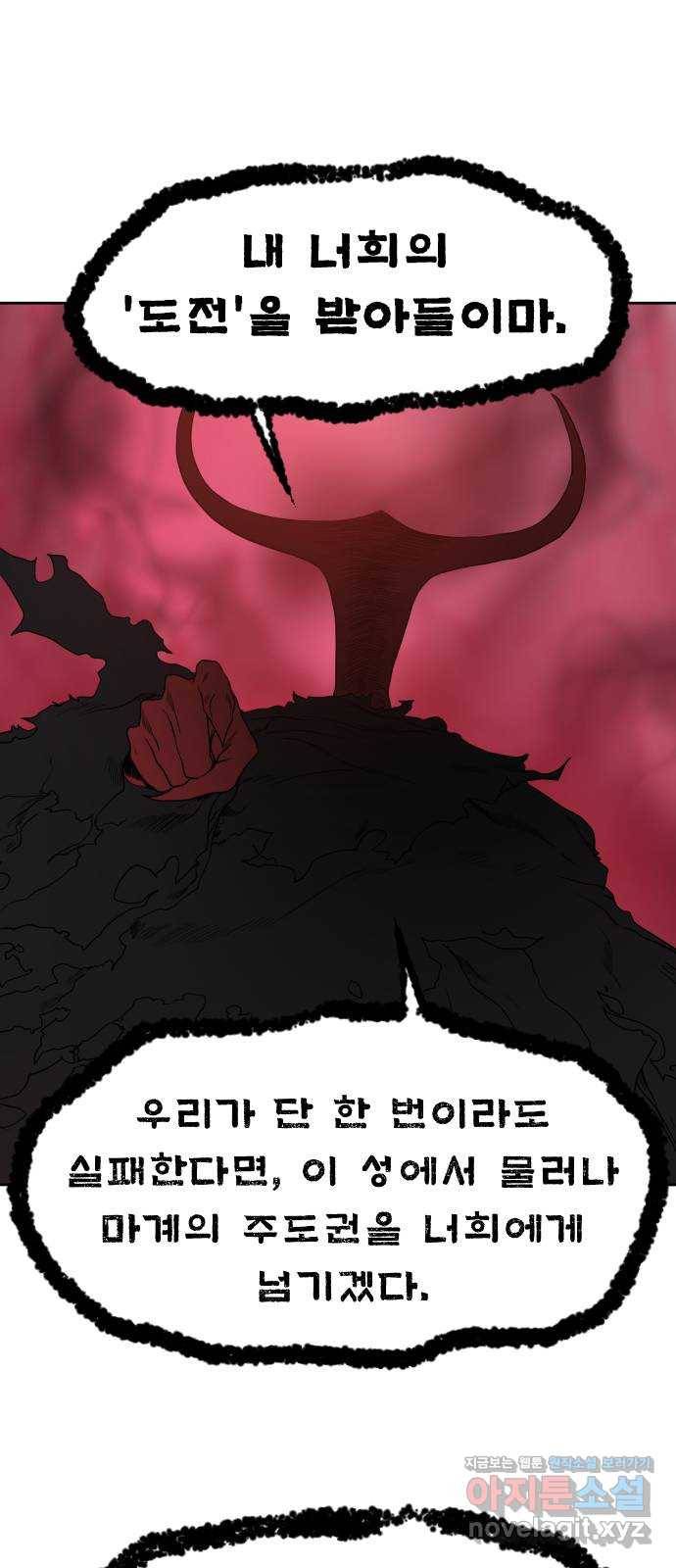 매지컬 급식 22화. 어장빌런 9