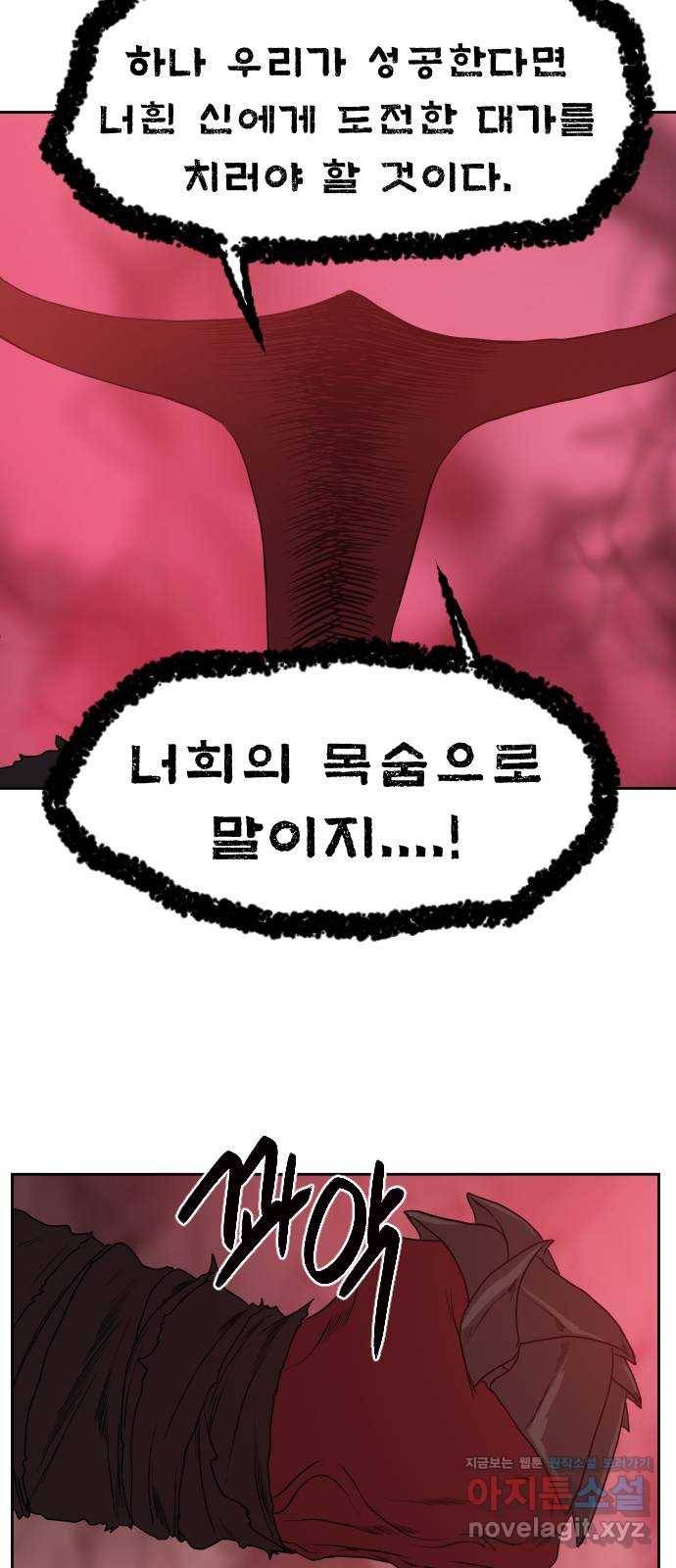 매지컬 급식 22화. 어장빌런 10