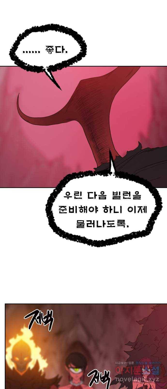 매지컬 급식 22화. 어장빌런 13