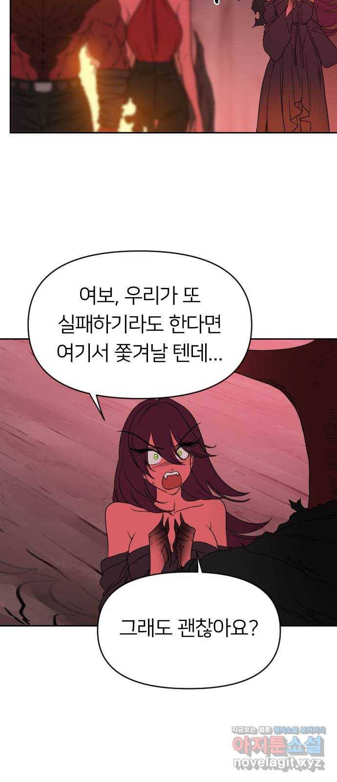 매지컬 급식 22화. 어장빌런 14
