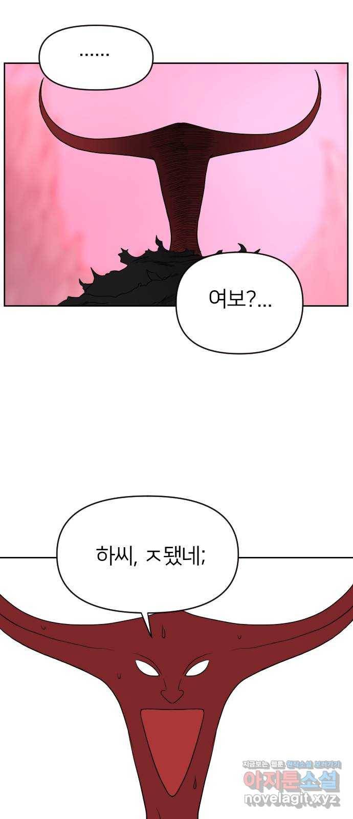 매지컬 급식 22화. 어장빌런 15