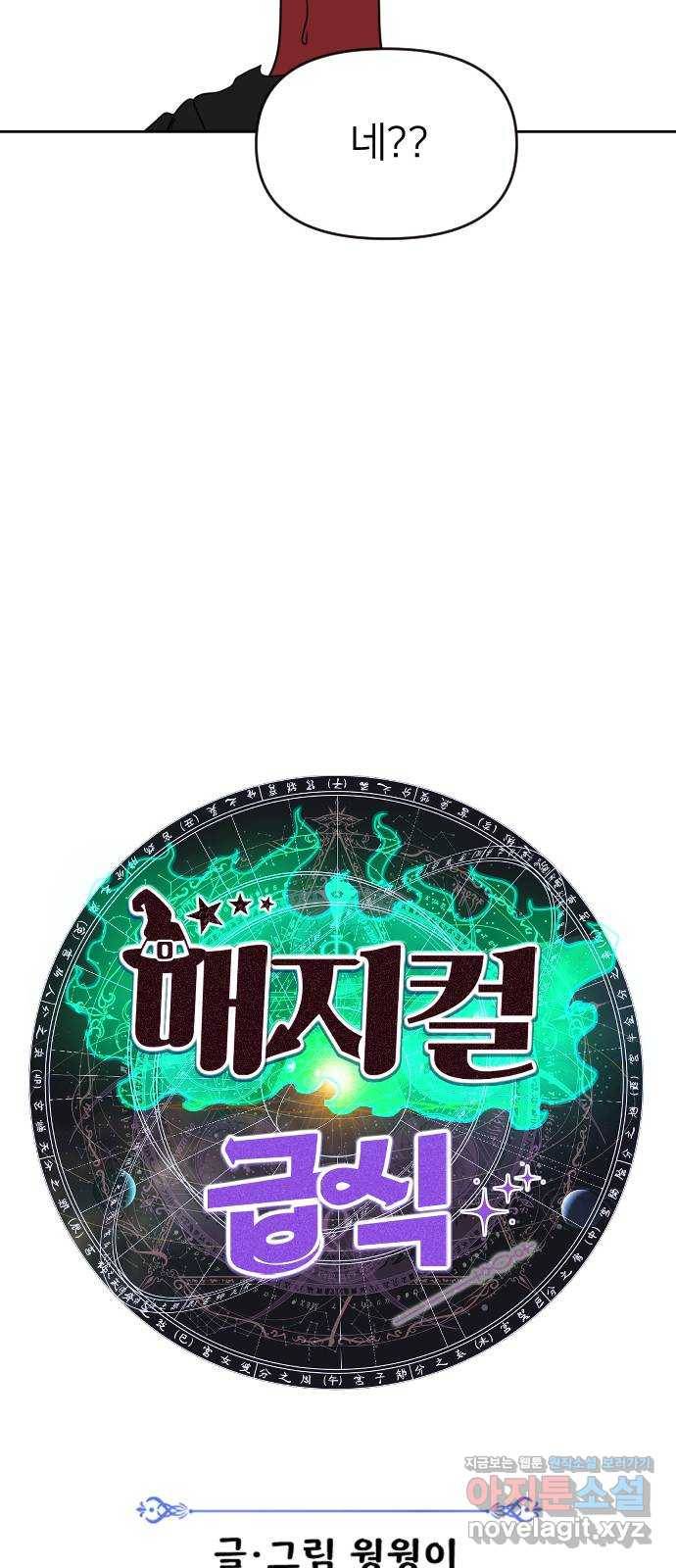 매지컬 급식 22화. 어장빌런 16