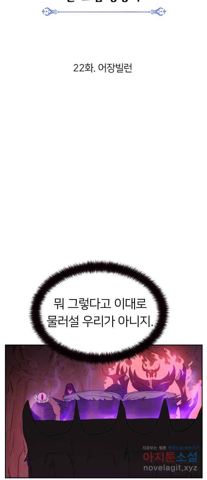 매지컬 급식 22화. 어장빌런 17
