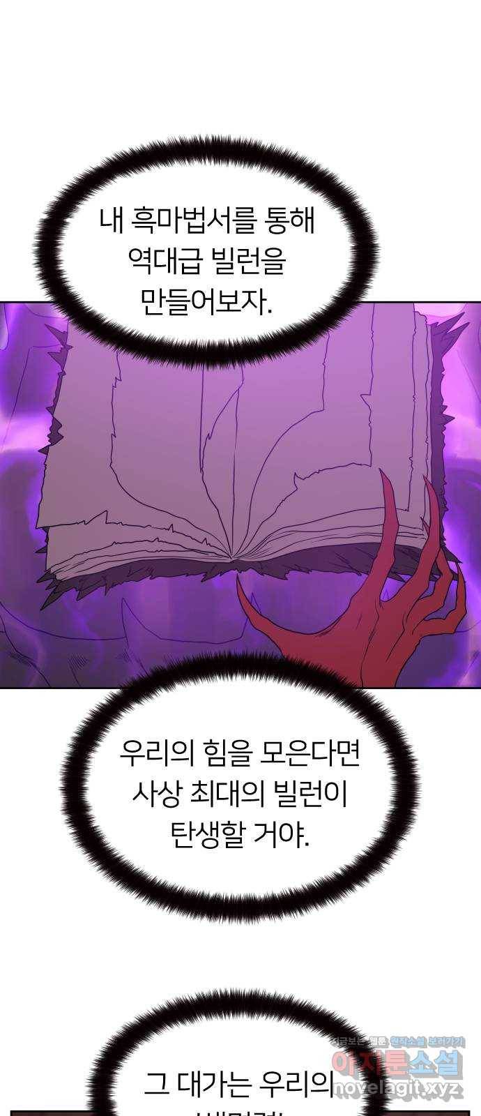 매지컬 급식 22화. 어장빌런 18