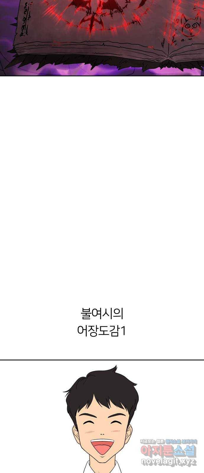 매지컬 급식 22화. 어장빌런 20