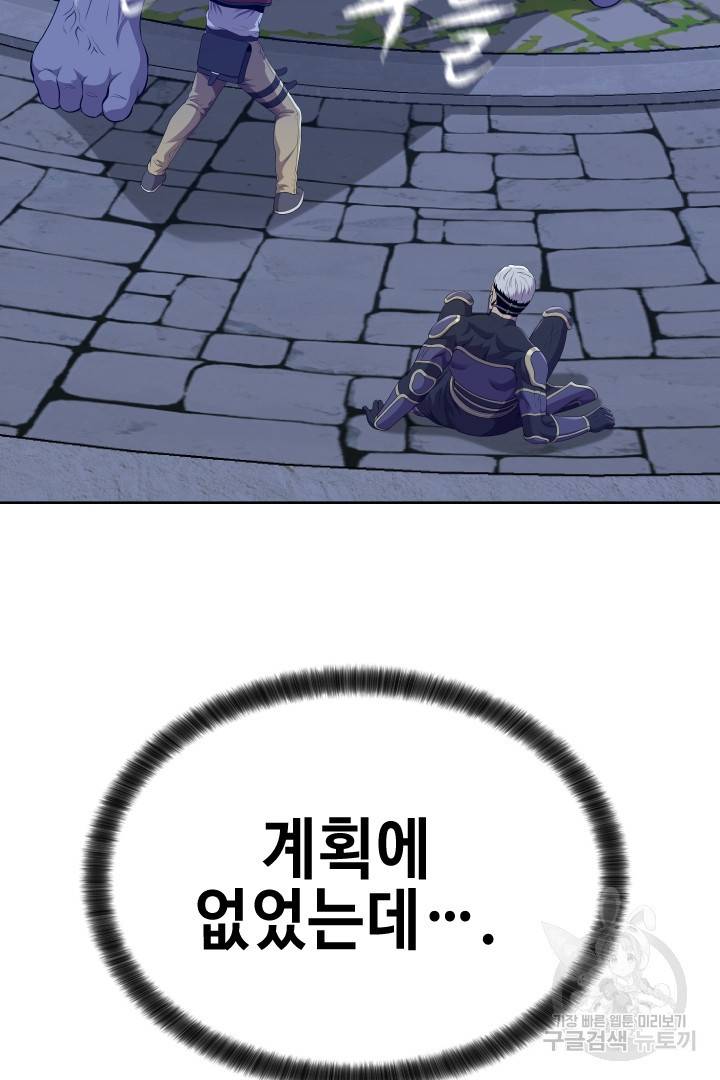 레벨이 갑이다 88화 2