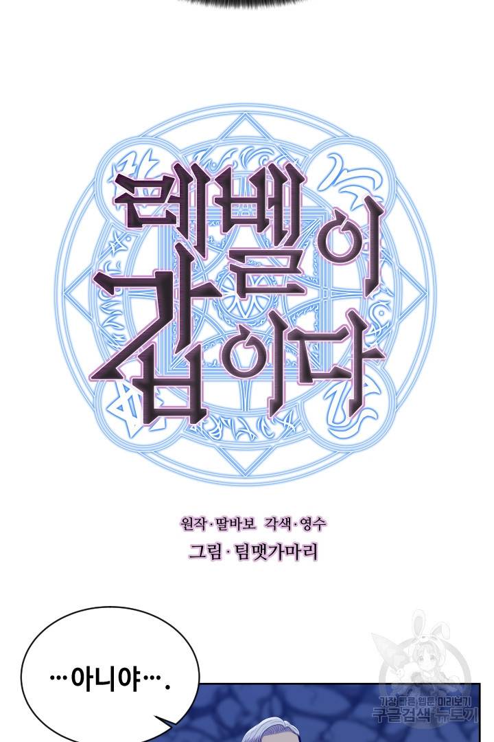 레벨이 갑이다 88화 3