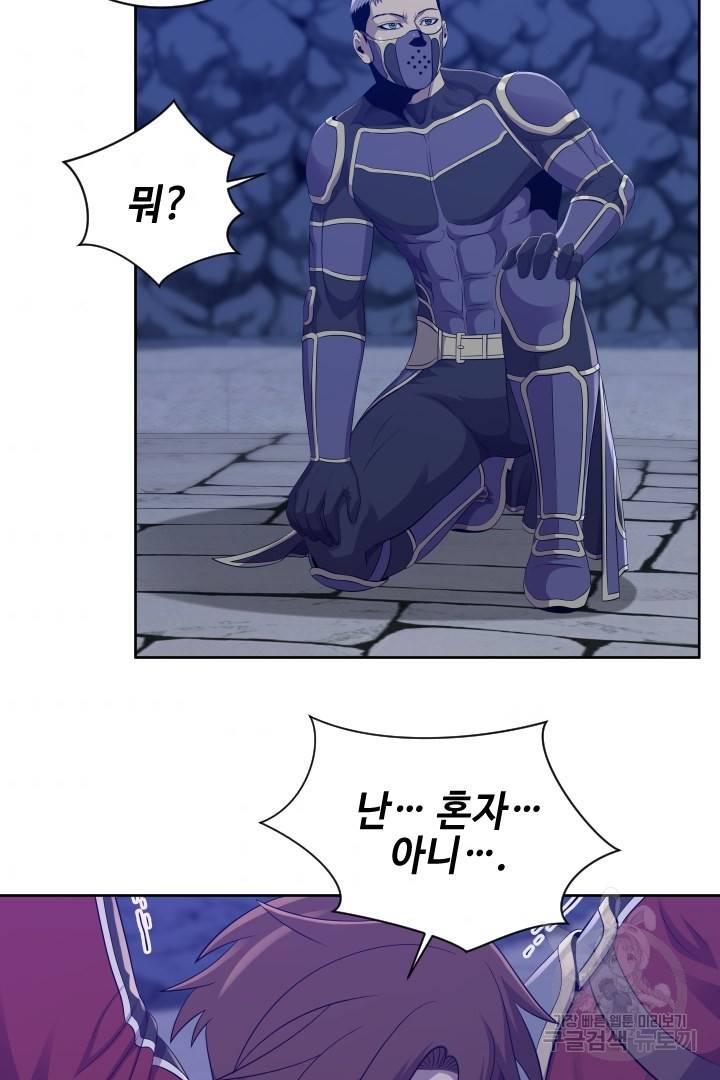 레벨이 갑이다 88화 4