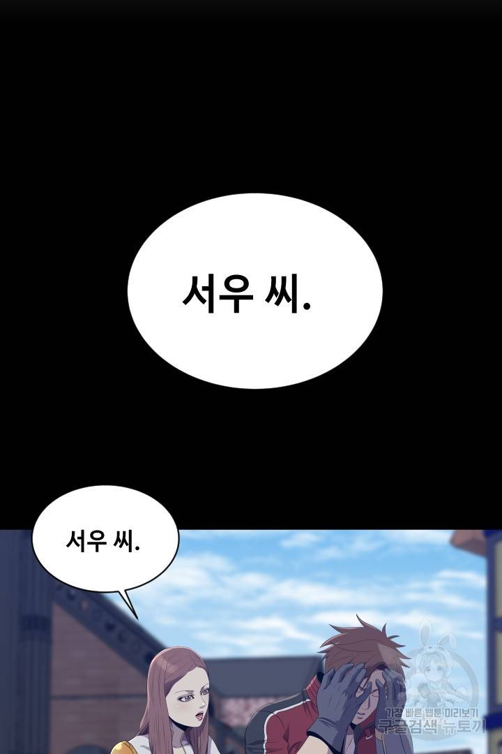레벨이 갑이다 88화 6