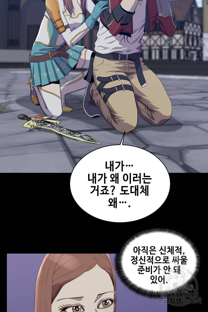 레벨이 갑이다 88화 7