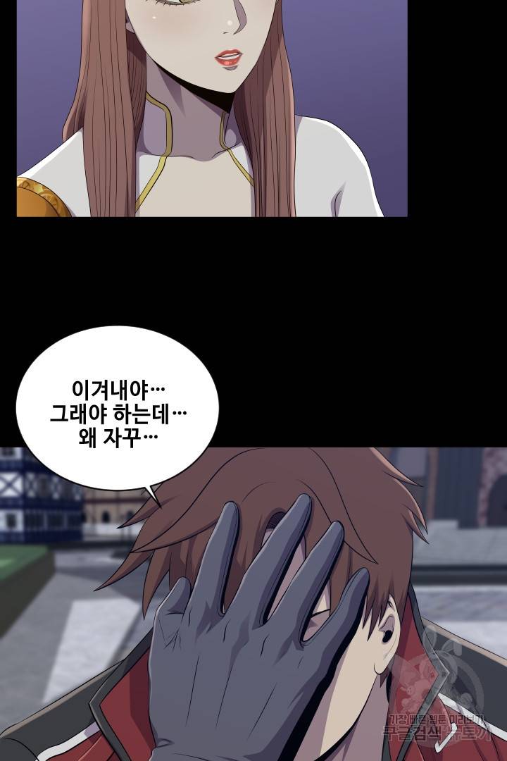 레벨이 갑이다 88화 8