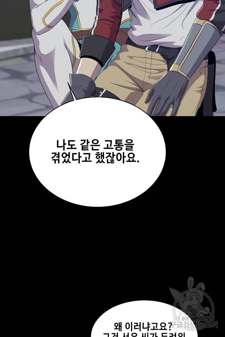 레벨이 갑이다 88화 10
