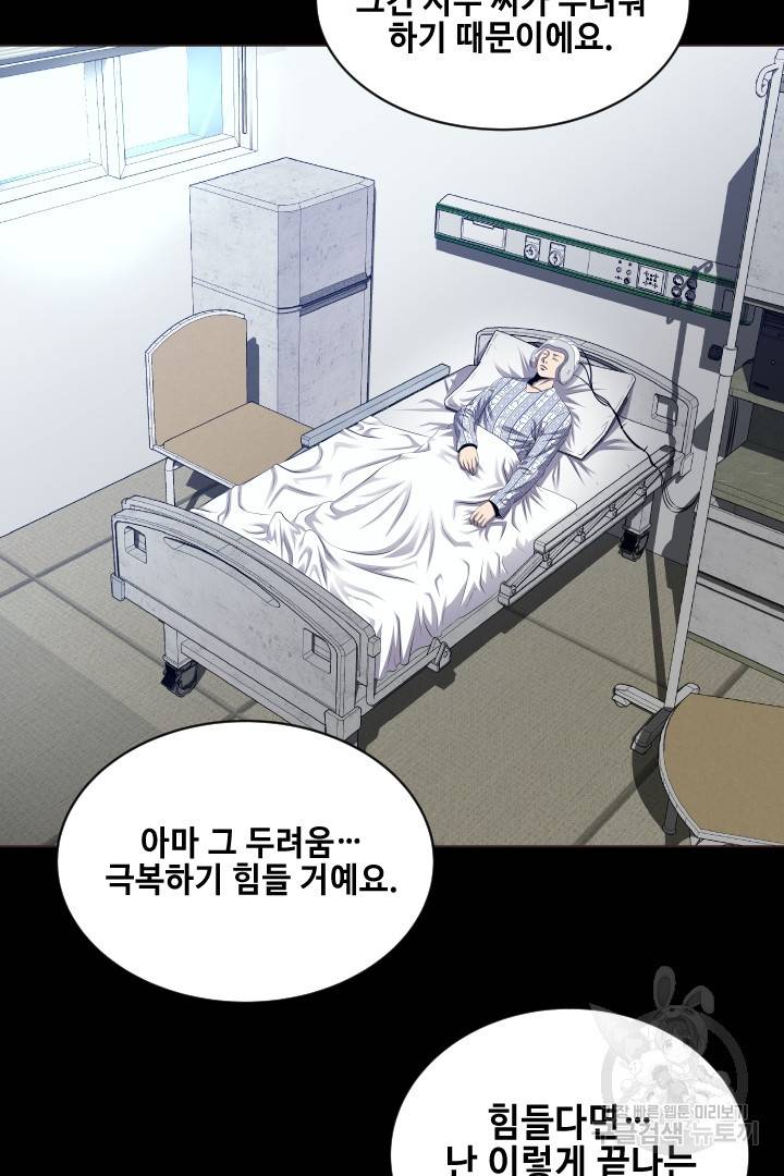 레벨이 갑이다 88화 11