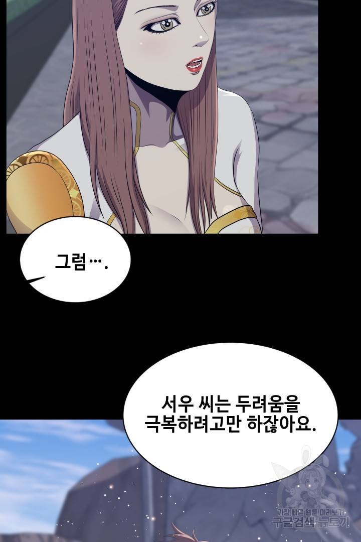 레벨이 갑이다 88화 13