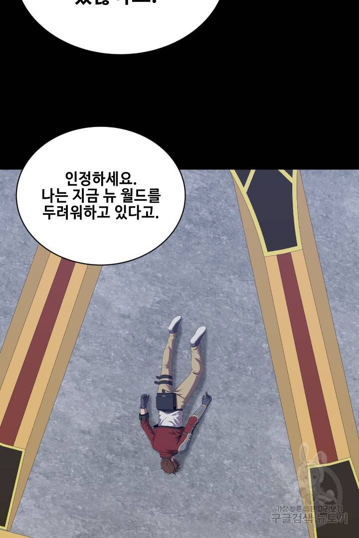 레벨이 갑이다 88화 15