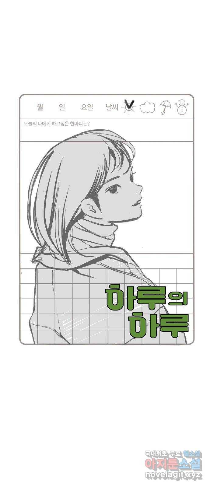 하루의 하루 33화 당신을 원해요 1