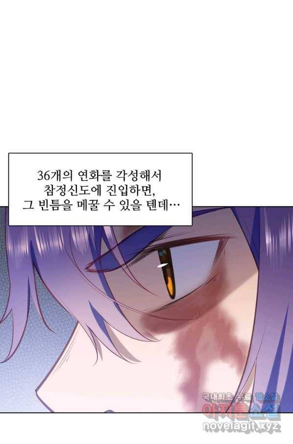 백련성신 699화 1