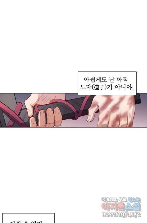 백련성신 699화 2