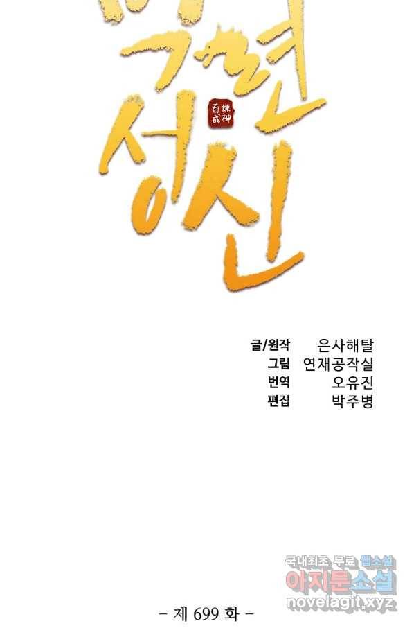백련성신 699화 11