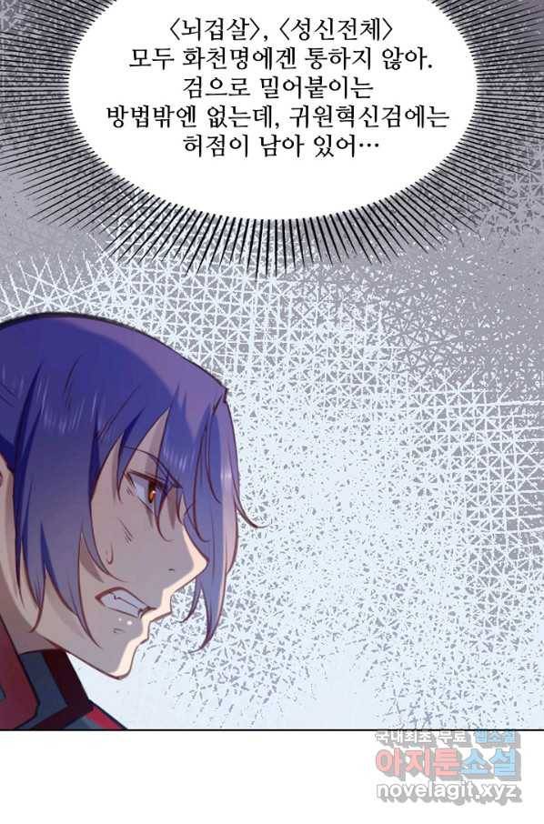 백련성신 699화 18