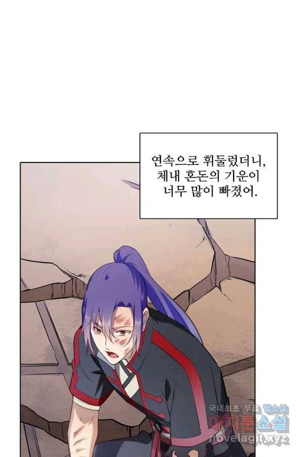 백련성신 699화 24
