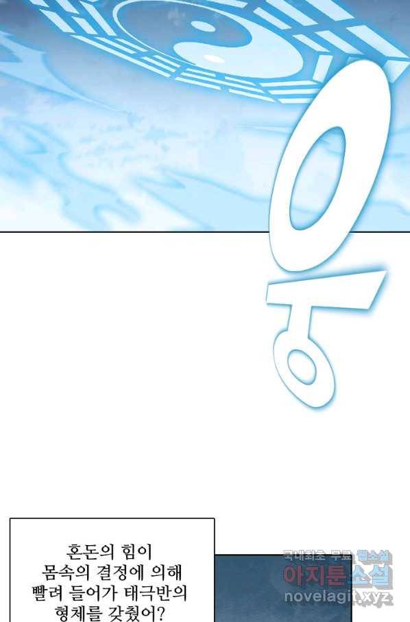 백련성신 699화 71