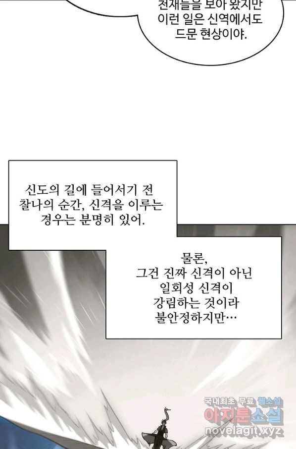 백련성신 699화 75