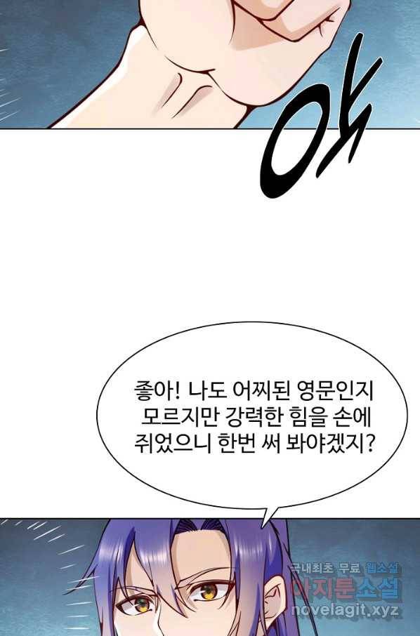 백련성신 699화 79