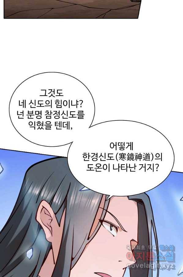 백련성신 699화 97