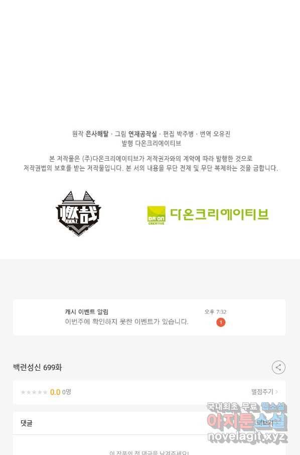 백련성신 699화 100