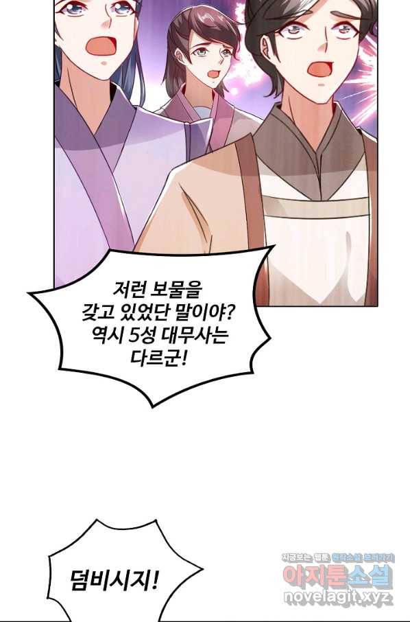 신혼무제 105화 2