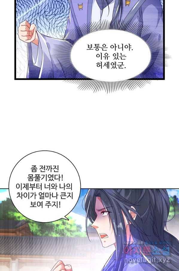 신혼무제 105화 7