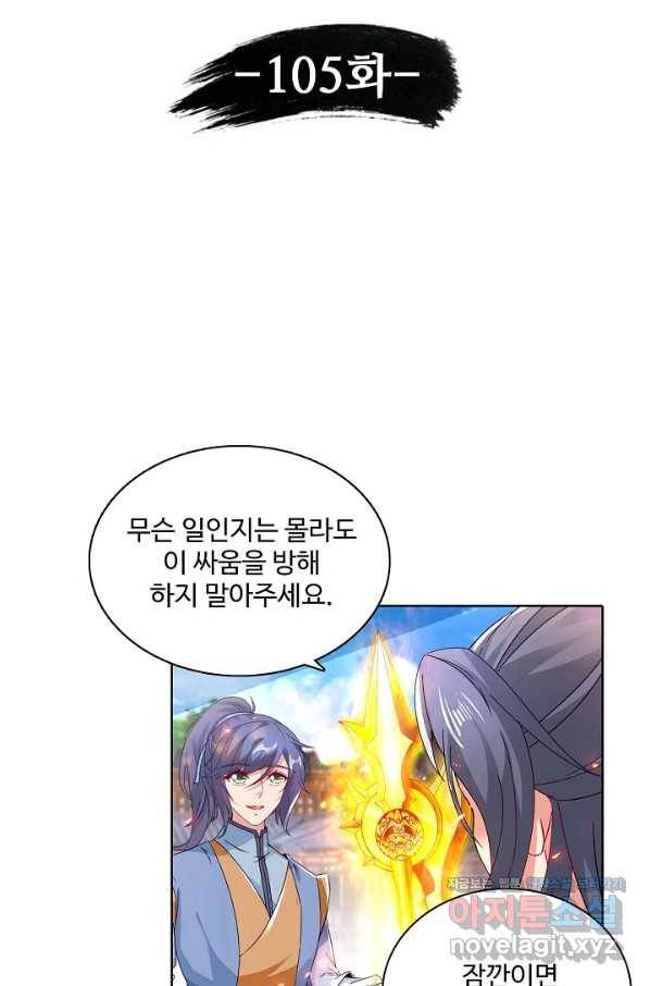 신혼무제 105화 11