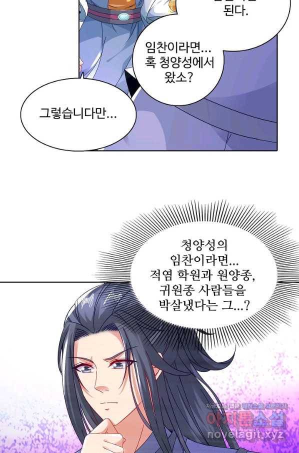 신혼무제 105화 12