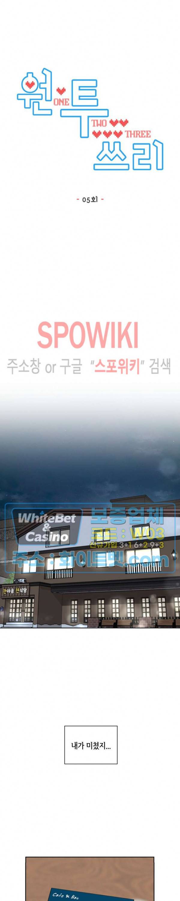 원, 투, 쓰리 5화 2