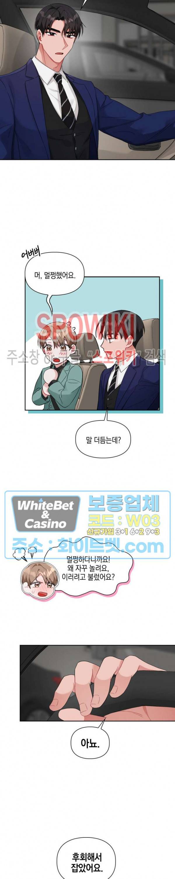 원, 투, 쓰리 5화 16