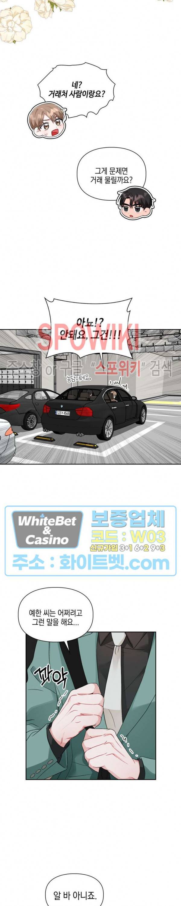 원, 투, 쓰리 5화 19