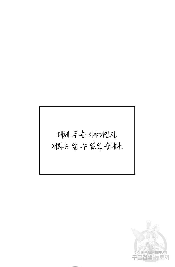 답장을 주세요, 왕자님 72화 2