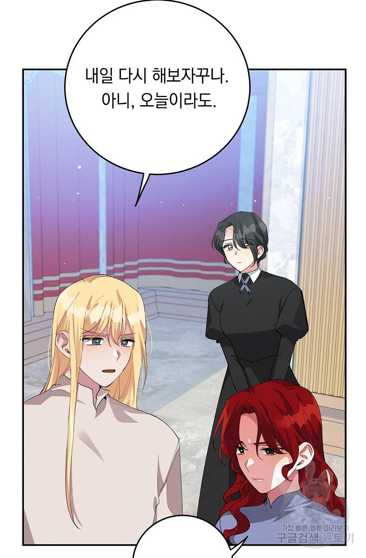 답장을 주세요, 왕자님 72화 3