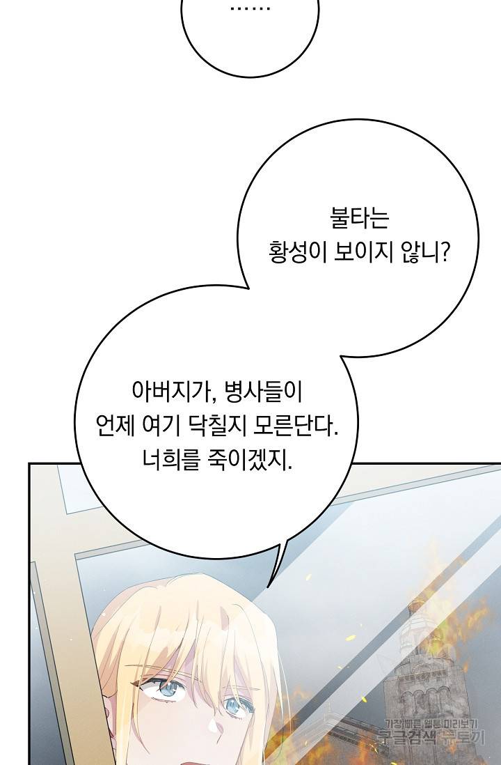 답장을 주세요, 왕자님 72화 4