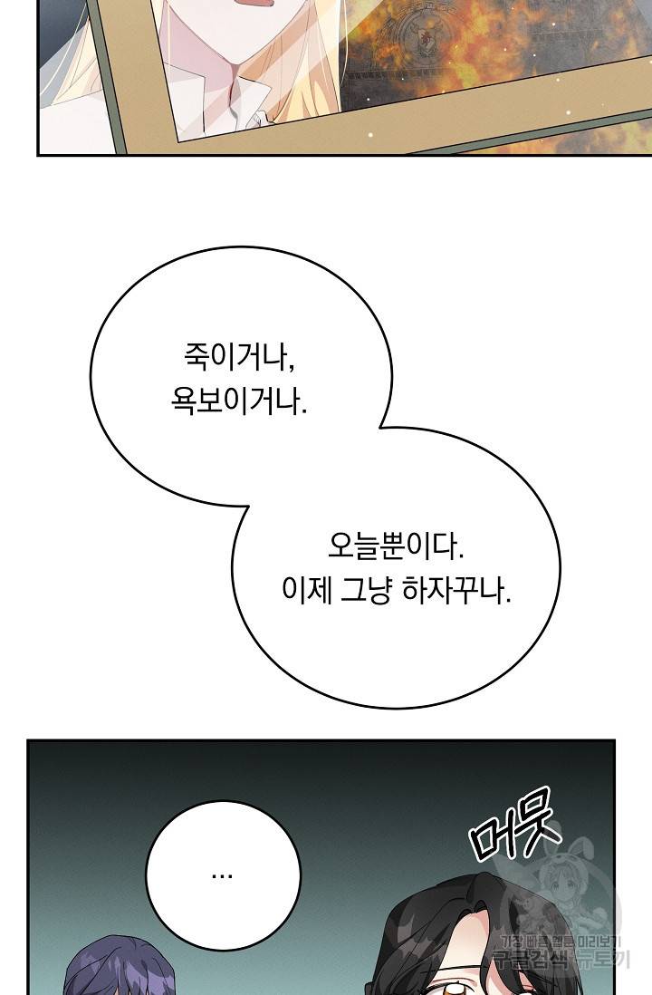답장을 주세요, 왕자님 72화 5