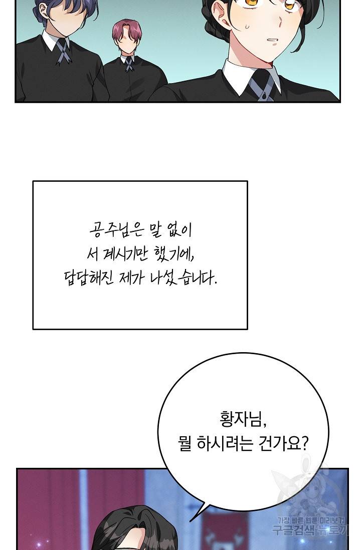 답장을 주세요, 왕자님 72화 6