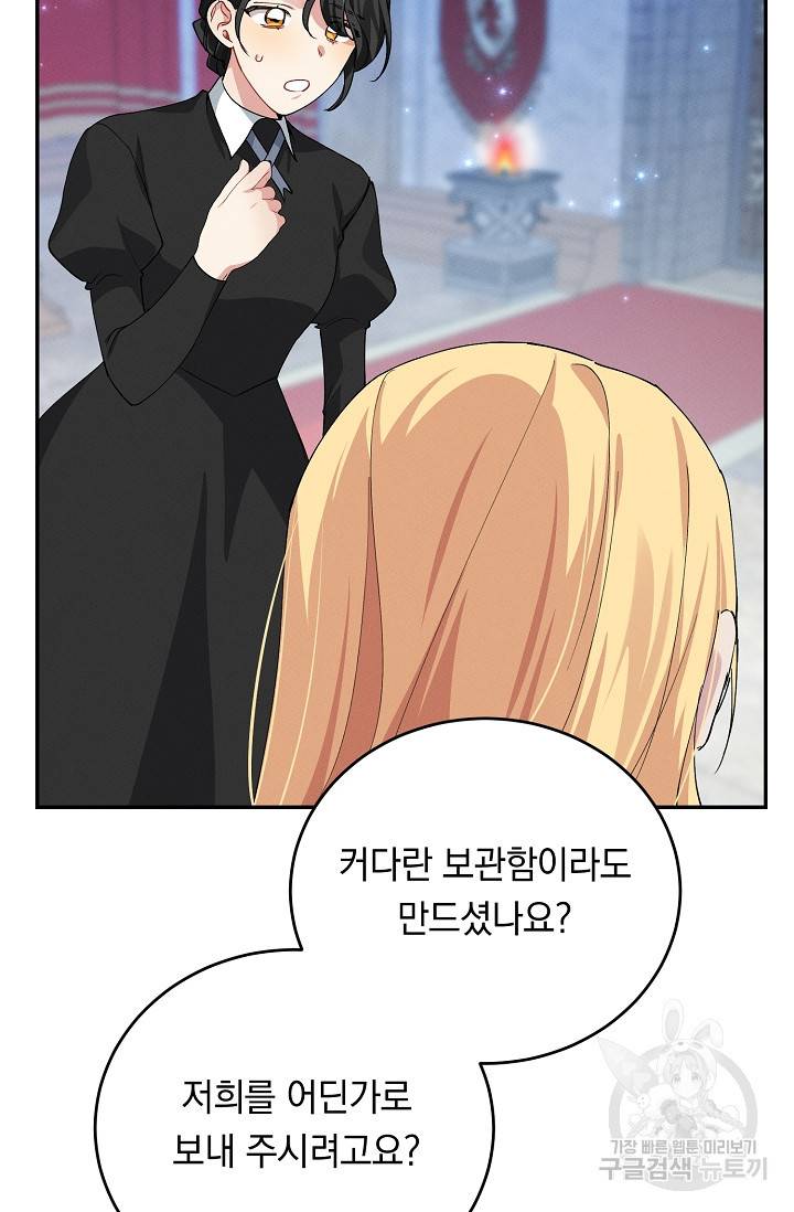답장을 주세요, 왕자님 72화 7