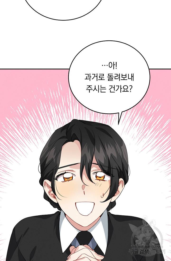 답장을 주세요, 왕자님 72화 8