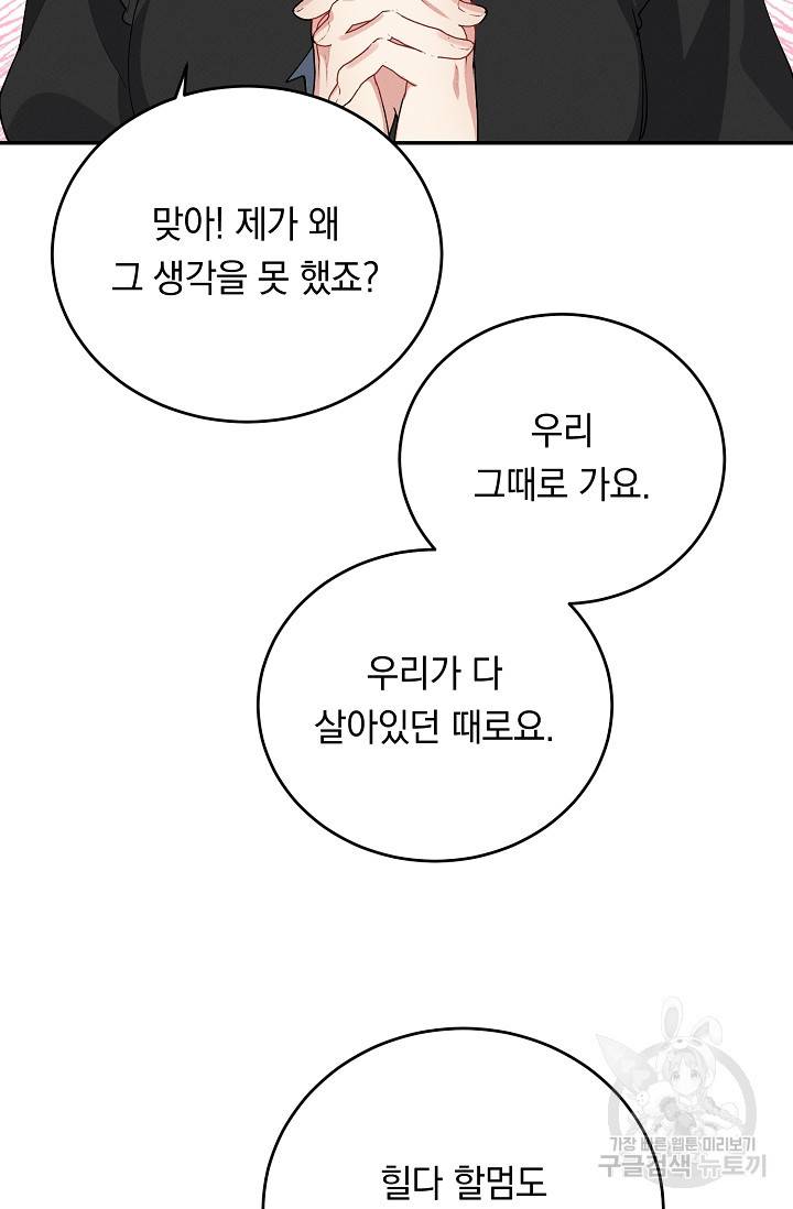 답장을 주세요, 왕자님 72화 9