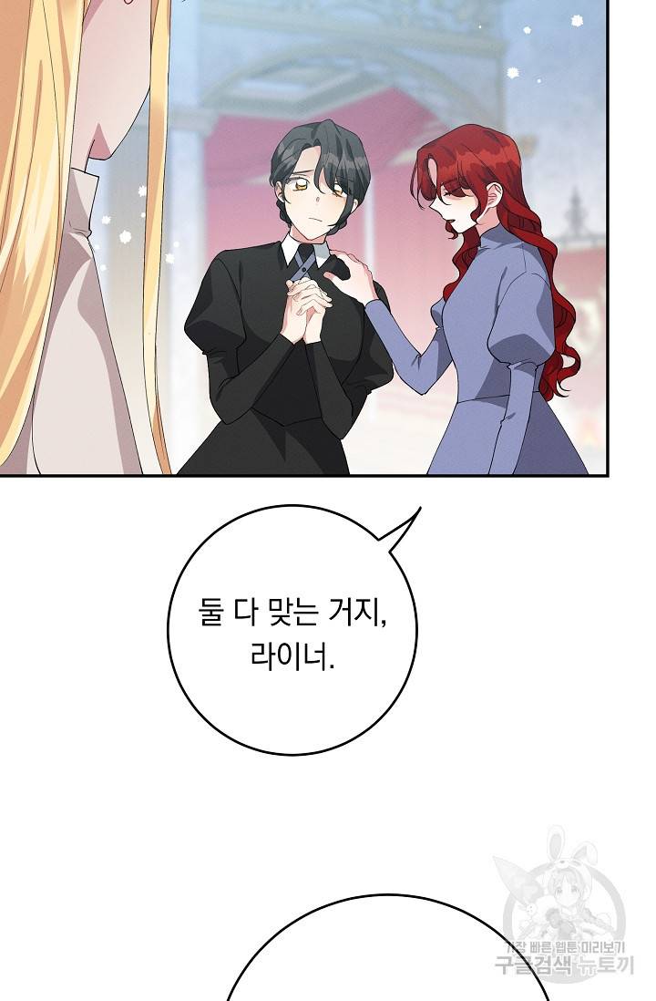 답장을 주세요, 왕자님 72화 13