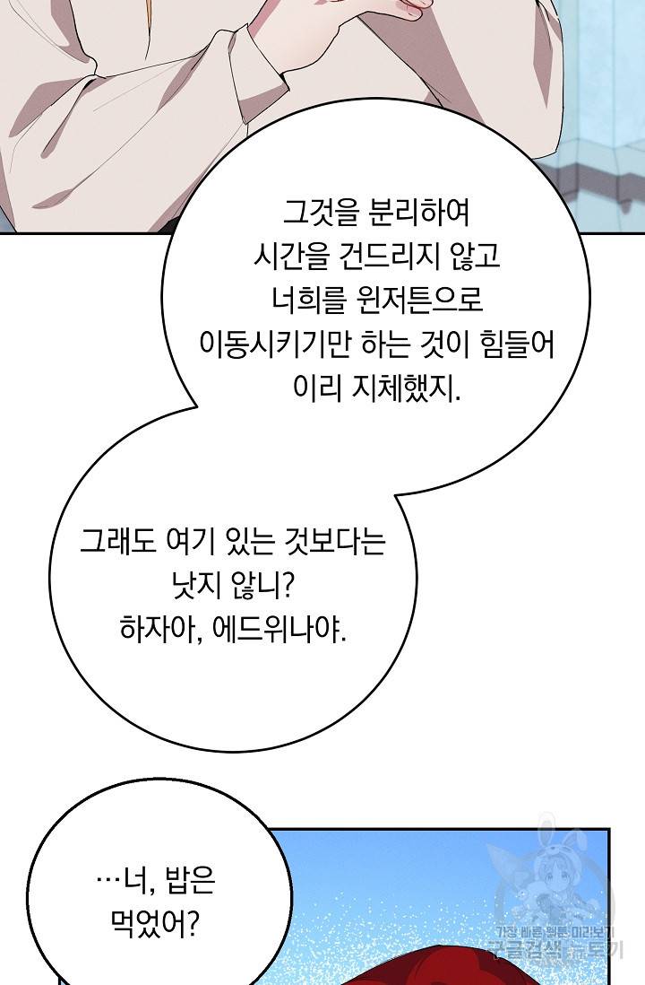 답장을 주세요, 왕자님 72화 15