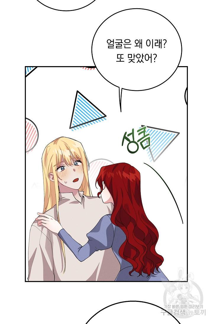 답장을 주세요, 왕자님 72화 17