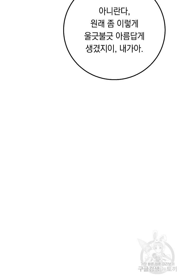 답장을 주세요, 왕자님 72화 18